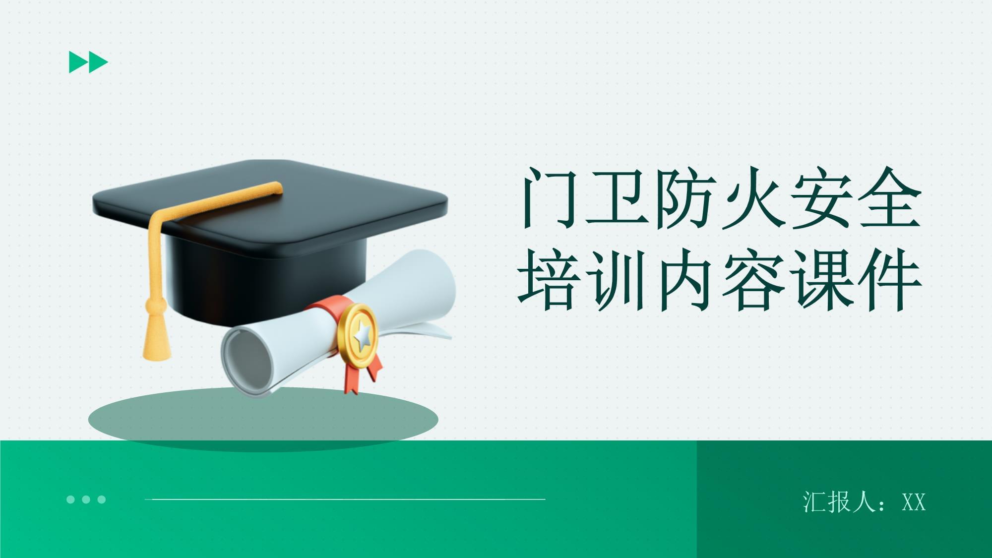 門衛(wèi)防火安全培訓(xùn)課件 筑起庫(kù)區(qū)的第一道防線